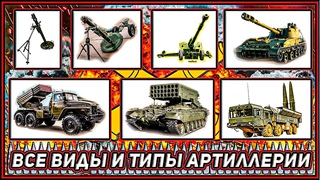 Основные Виды Артиллерии России