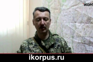 Заявление Стрелкова Игоря Ивановича - Информационный корпус