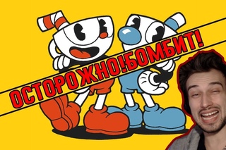 SNAILKICK БОМБИТ || CUPHEAD #1