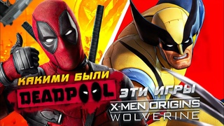 ЛУЧШИЕ ИГРЫ ПО ДЕДПУЛУ И РОСОМАХЕ ● КОРОТКО И ЯСНО: DEADPOOL AND WOLVERIN