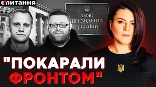 Шокуюча реакція влади на критику. Новий конфлікт із Заходом. Вхід у С закрито |  ПИТАННЯ