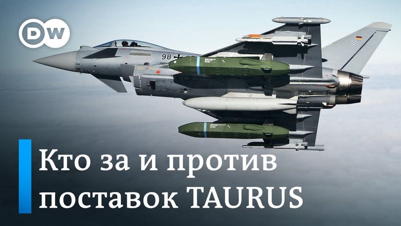 Зачем бундестагу в третий раз обсуждать поставки TAURUS