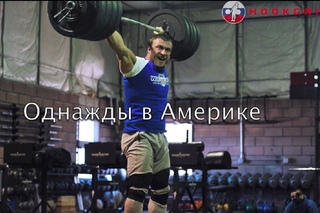Dmitry Klokov - The Real Story “Once Upon a Time in America“