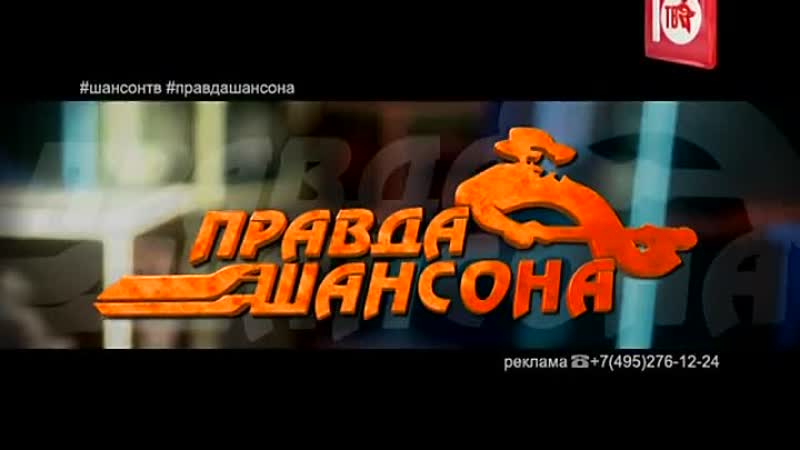 ПРАВДА ШАНСОНА Елена Фишер Супер Звезда Германии, родом из