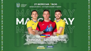 УКРАЇНА - СЛОВАЧЧИНА | НАЖИВО | ВРО-2023 | Вирішальний матч плей-офф