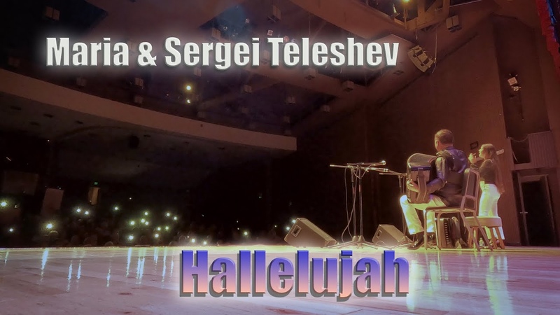Hallelujah Maria Sergei Teleshev (