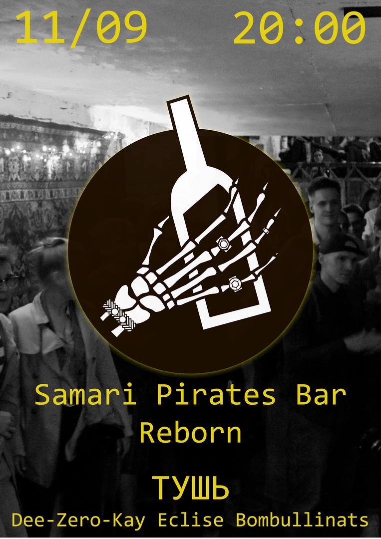 Афиша Самара 11/09 Samari Pirates Bar Reborn