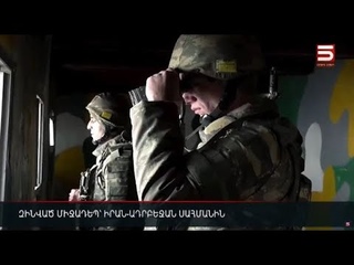 Զինված միջադեպ՝ Իրան-Ադրբեջան սահմանին