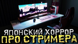 НОВЫЙ ЯПОНСКИЙ ХОРРОР ПРО СТРИМЕРА - [Chilla’s Art] Parasocial | パラソーシャル [Хоррор Стрим, Прохождение]