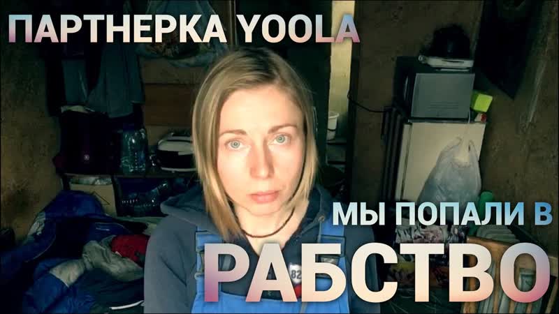 Мы попали в рабство к партнерке
