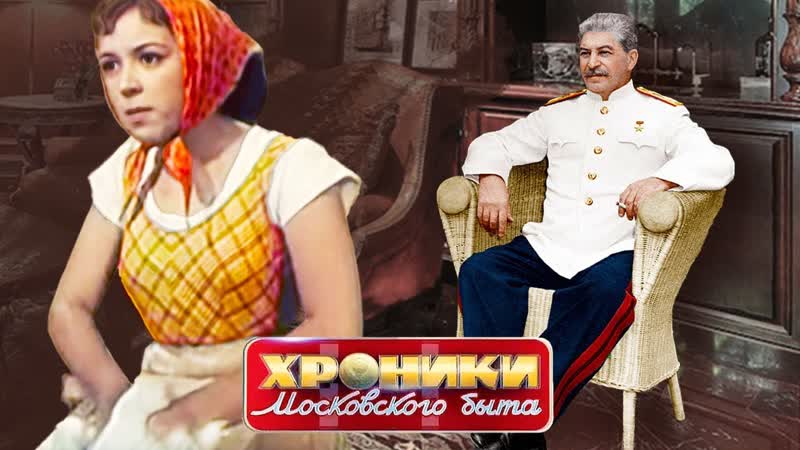 Советская прислуга. Хроники московского