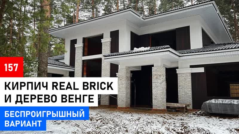 Дерево и светлый кирпич. Лаконично, красиво, со