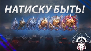 СЕГОДНЯ ЕДЕМ В НАДРИСК! - ДОЛБИМ СЕРЕБРО!