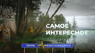 Таинственный Урал: ТОП 11 самых эмоциональных мест Пермского края по маршруту Пермь - Красновишерск