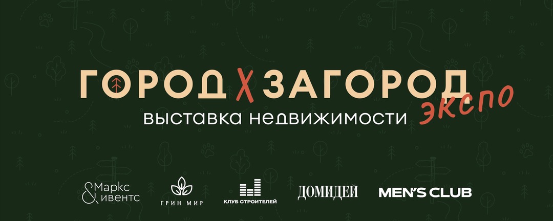 Загород Экспо 2026 | Тюмень