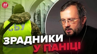 СБУ обшуку Киво-Печерську Лавру / Як Кремль перетворив церкву на ЗБРОЮ