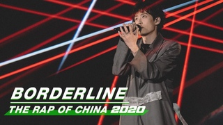 Stage: ODD - “Borderline“ | The Rap of China 2020 EP06 | 中国新说唱2020 | iQIYI