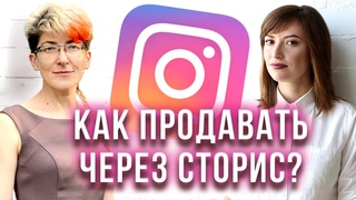 Игры в Stories: как попасть в ТОП ЛАЙФХАК / Анна Нейман прямой эфир instagram