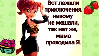 У Женщин Две Беды... Уморительный анекдот дня.