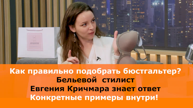 Как правильно подобрать бюстгальтер Бельевой стилист