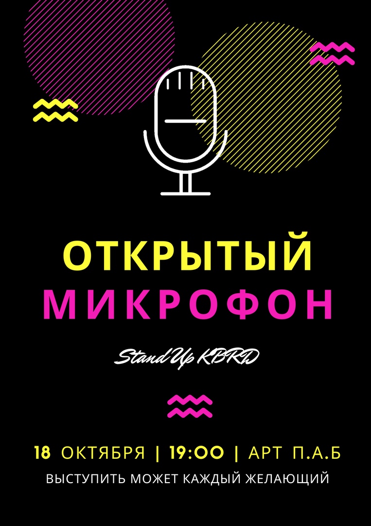 Афиша Новосибирск StandUp открытый микрофон /18.10/ Арт П.А.Б.