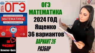 ОГЭ по математике 2024 год. Ященко, 36 вариантов. Вариант 26. Задачи с трехтарифным счетчиком.Разбор