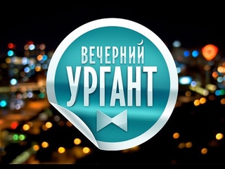 Вечерний Ургант с Юлей Поповой [Визитка для участника конкурса “Ученик года - 2015“]