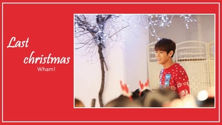 Wham! - Last christmas by IMFACT’s Sang (Last christmas by 임팩트 상)