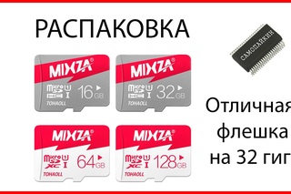 Отличная флешка на 32 гига