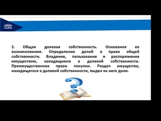 Тема:  Право общей собственности.