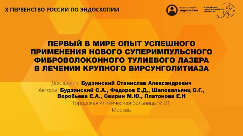 ОПЫТ ПРИМЕНЕНИЯ СУПЕРИМПУЛЬСНОГО ФИБРОВОЛОКОННОГО