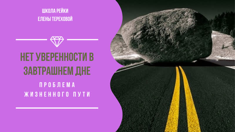 НЕТ УВЕРЕННОСТИ В ЗАВТРАШНЕМ ДНЕ, ПРОБЛЕМА ЖИЗНЕННОГО