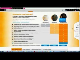 Как установить бесплатный антивирус
