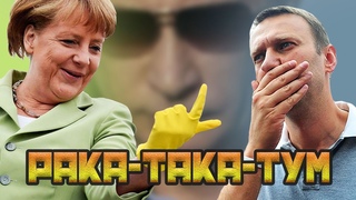 РАКА-ТАКА-ТУМ | Original MixDV
