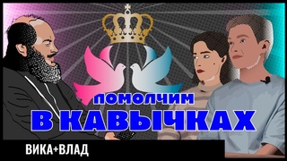 РАННИЙ БРАК / ПРОБЛЕМЫ И СЧАСТЬЕ / ВСЕГДА ВМЕСТЕ, НЕСМОТРЯ НИ НА ЧТО. ПОМОЛЧИМ В КАВЫЧКАХ