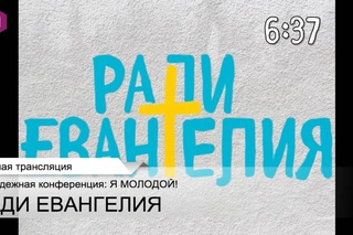 Воскресное богослужение Русской Библейской церкви