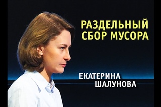 Программа “Районы. Кварталы“. Раздельный сбор мусора