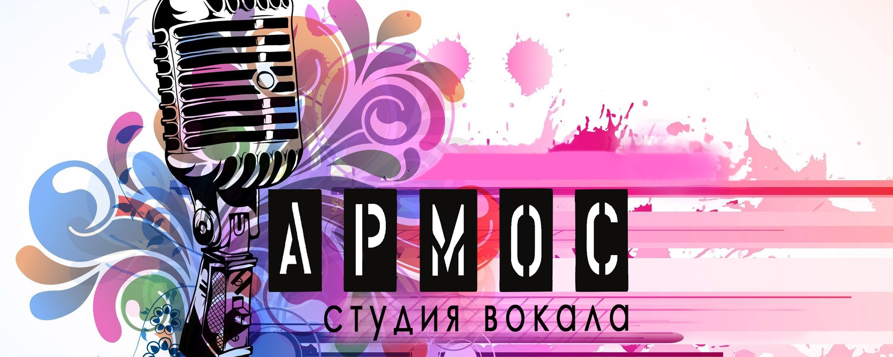 Студия вокала АрМос | Мостовской 2024 | ВКонтакте
