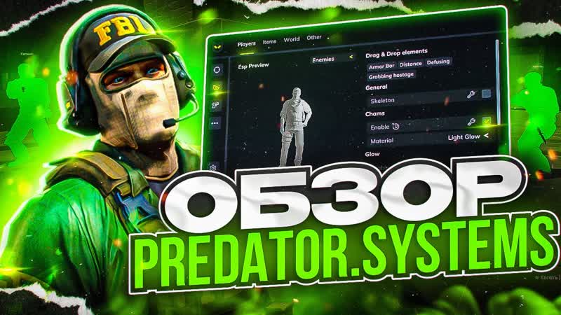 PREDATOR 2. 0 НОВОЕ ОБНОВЛЕНИЕ , ОБЗОР НА ЧИТ ДЛЯ