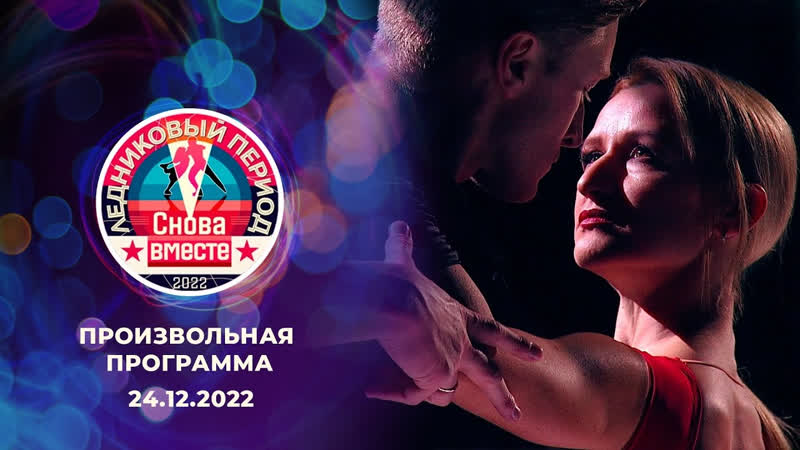 Ледниковый период. Снова вместе. Участники Одиннадцатый