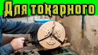 Как сделать увеличенные кулачки для трехкулачкового патрона по металлу (часть 2)