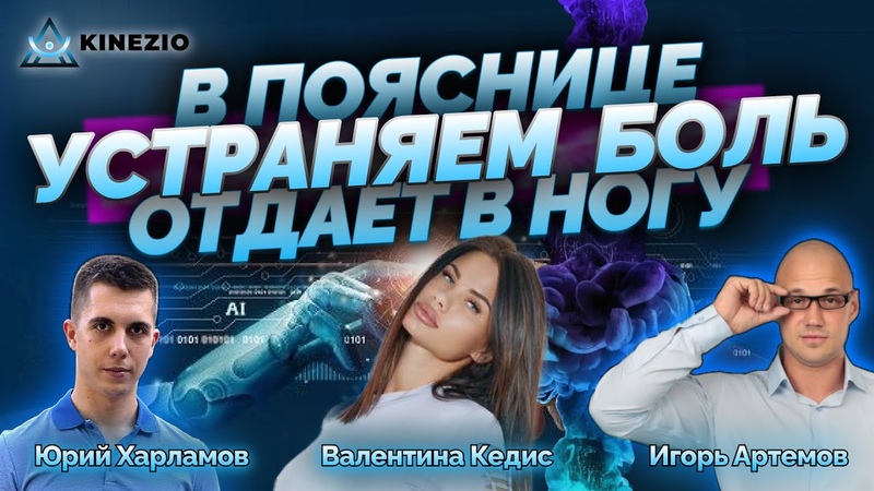УСТРАНЯЕМ БОЛЬ В ПОЯСНИЦЕ, ЖАЛОБА ОТДАЕТ В НОГУ ,массаж,