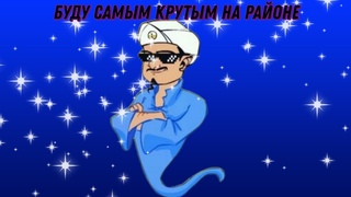 Акинатор Akinator все знайка
