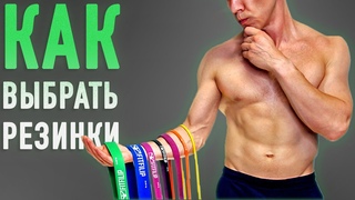 КАКИЕ РЕЗИНОВЫЕ ПЕТЛИ НУЖНЫ ДЛЯ ТРЕНИРОВОК И СКОЛЬКО ШТУК КАК ПОДБИРАТЬ ЭСПАНДЕРЫ ДЛЯ СЕБЯ