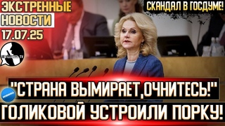 ЛЮДЯМ ПОМОГИТЕ, А НЕ ОЛИГАРХАМ! Депутаты УСТРОИЛИ РАЗНОС Татьяне Голиковой в госдуме!