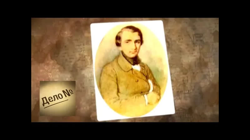 Дело N Дело N. Тургенев и великие