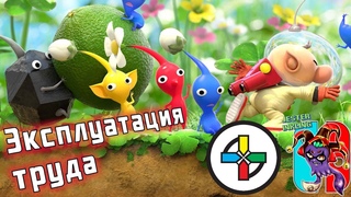 Играем в Pikmin 3 на Wii U