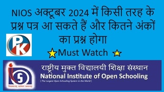 Nios Hindi 201 Question Paper 2024 Format 10 Class Exam October Me Kis tarah ke Question Aa Skate Ha