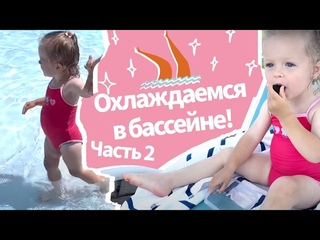 Еще один жаркий день с Анной Марией у бассейна и на площадке (ч. 2)
