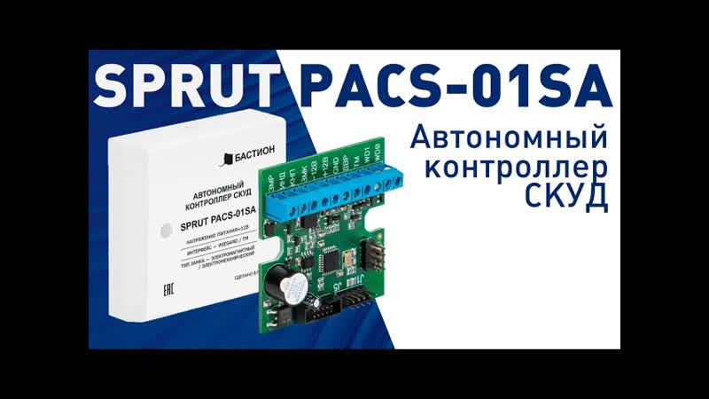 Обзор. Автономный контроллер СКУД SPRUT